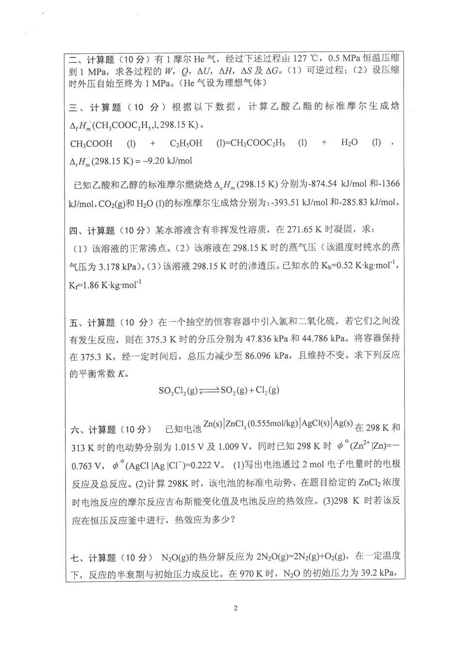 837物理化学一.pdf_第3页