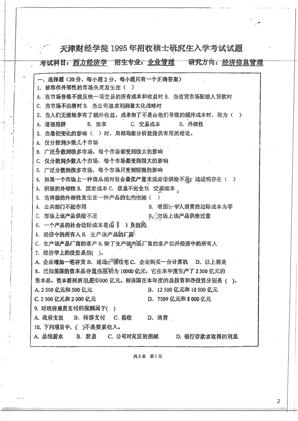 95-03 西方经济学真题13.pdf_第2页