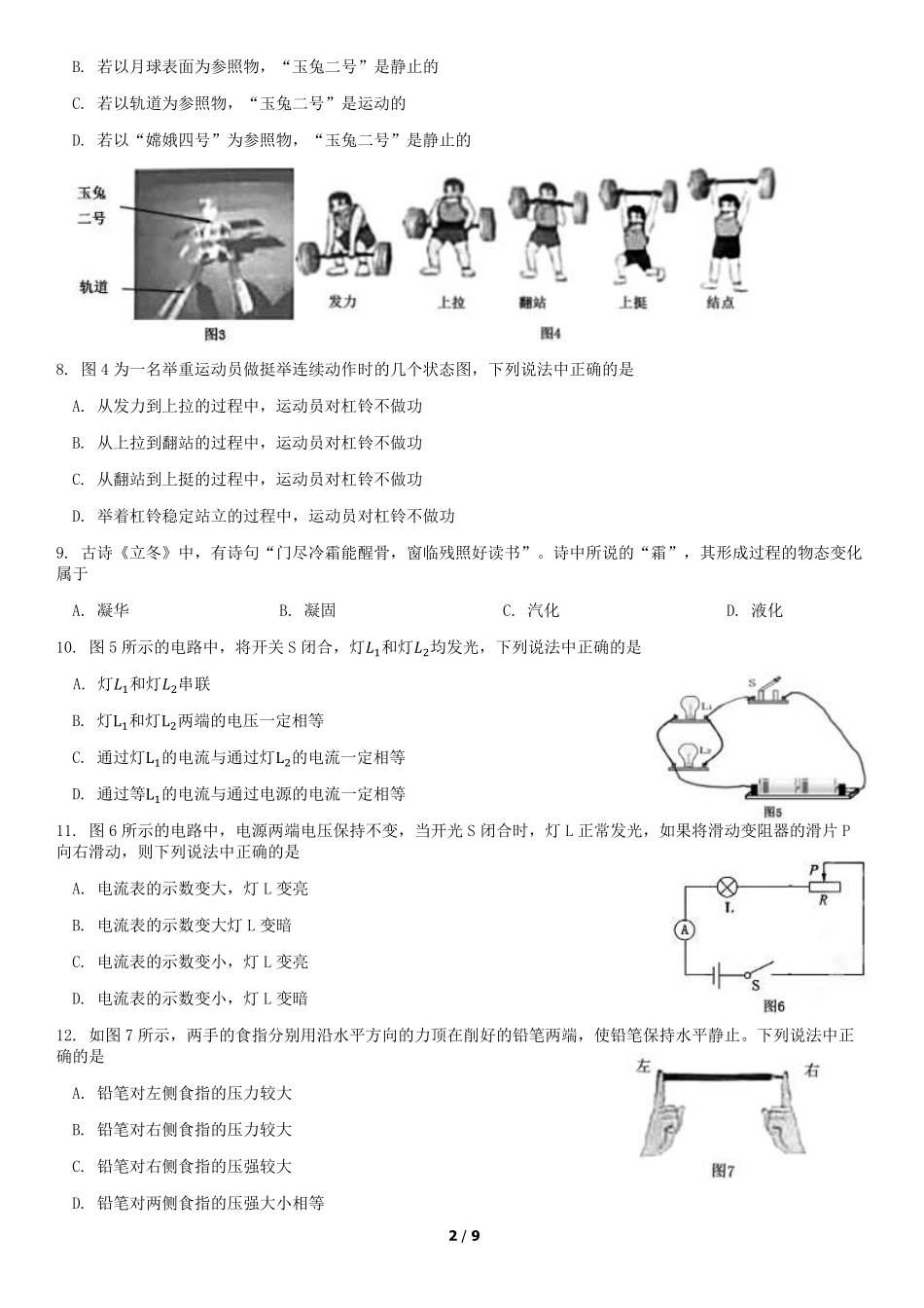 2019年北京中考物理真题及答案【01 资源网：01zykk.com】.pdf_第2页