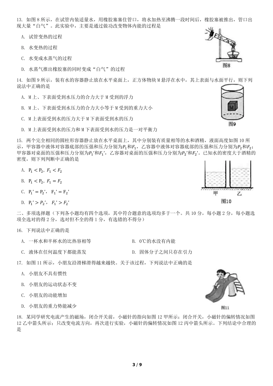 2019年北京中考物理真题及答案【01 资源网：01zykk.com】.pdf_第3页