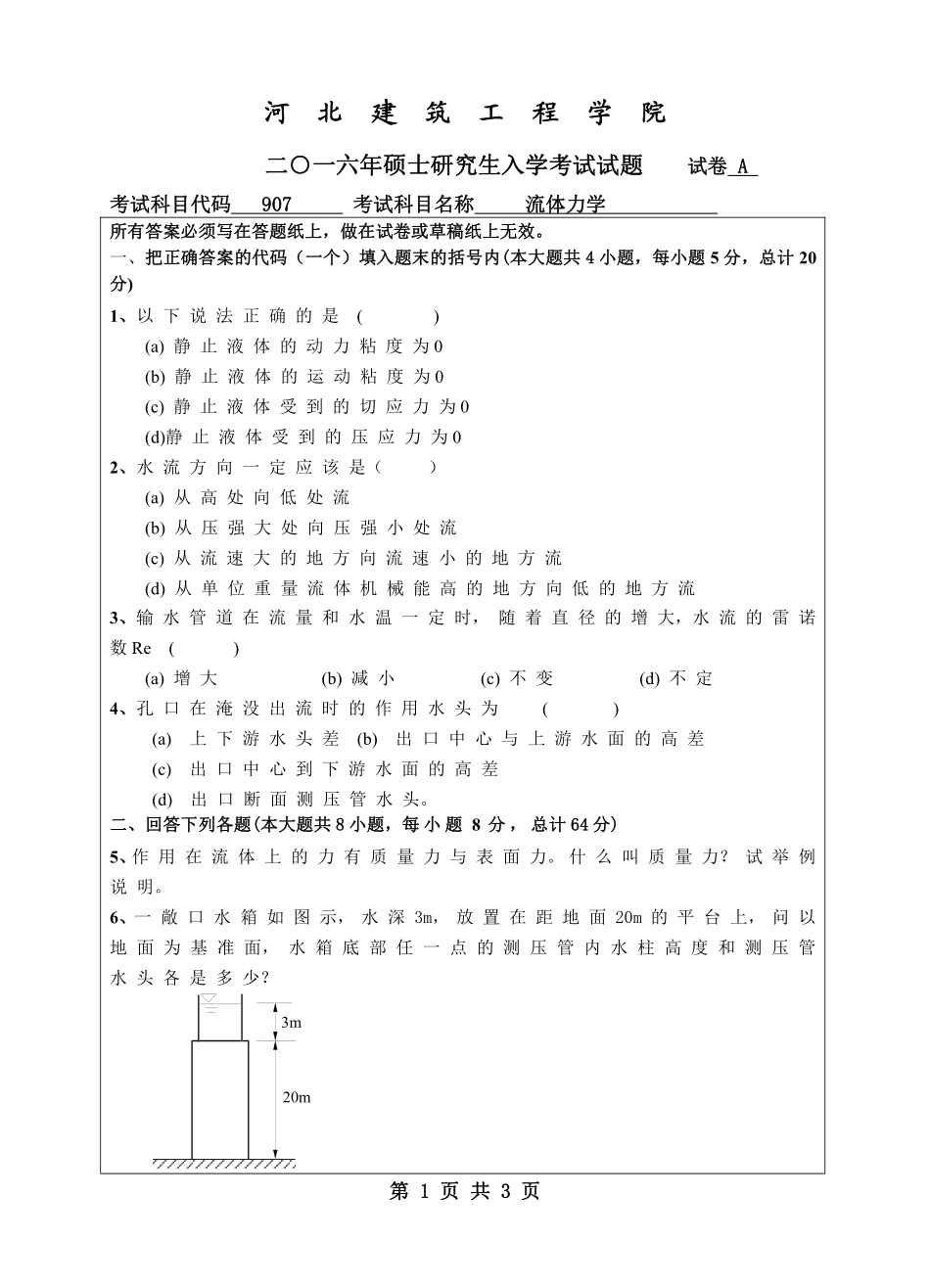 907流体力学.pdf_第1页