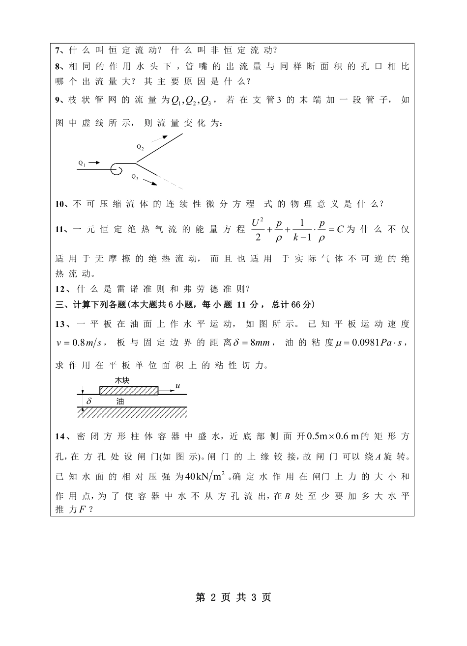 907流体力学.pdf_第2页