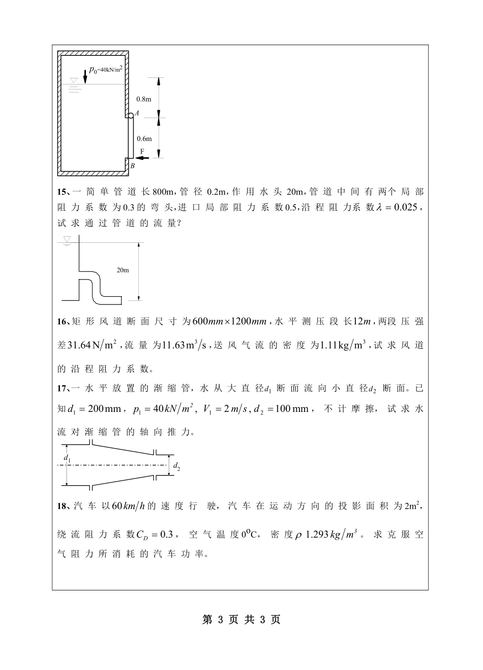 907流体力学.pdf_第3页