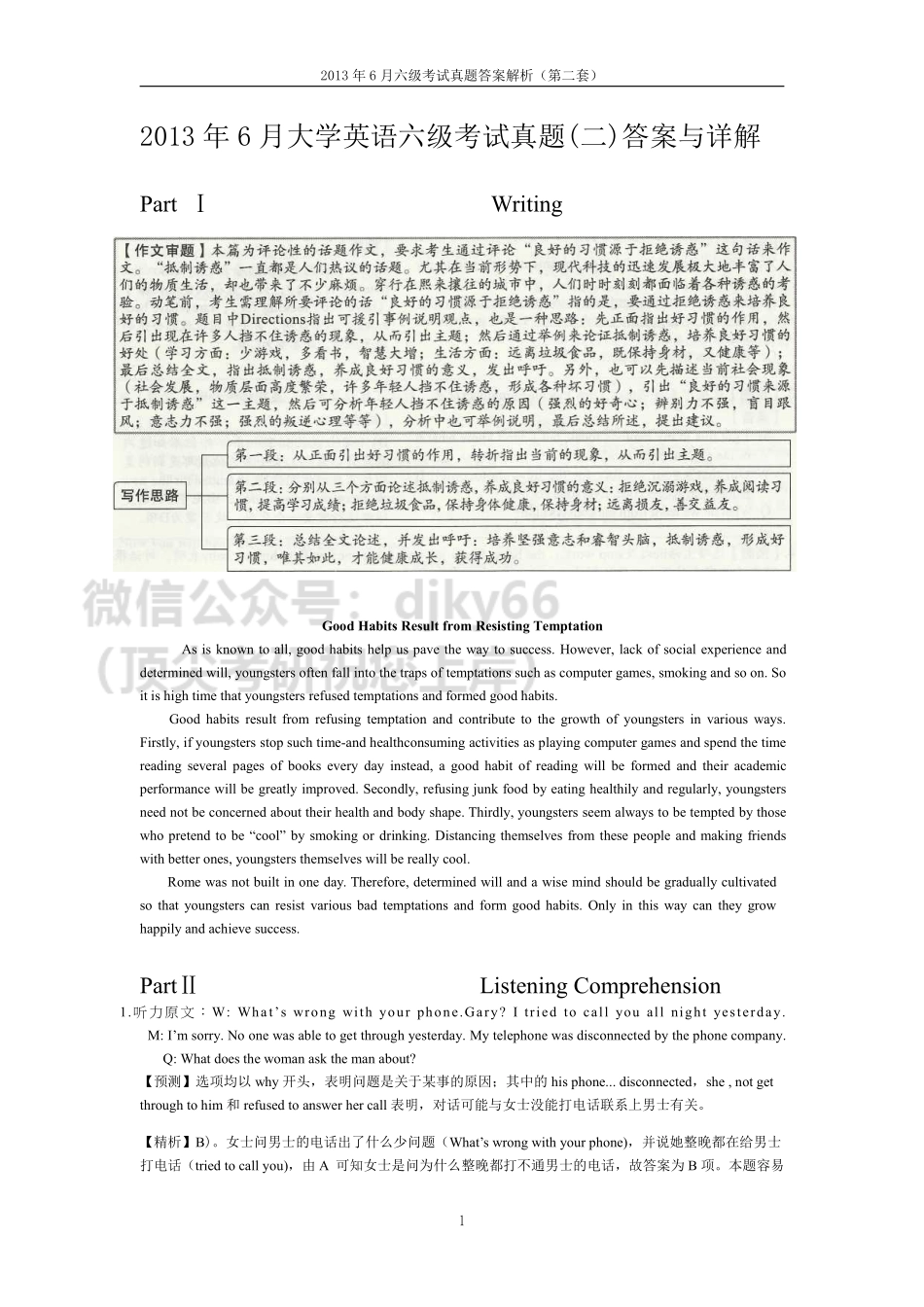 2013年6月六级考试真题答案解析（第二套）.pdf-2022-09-06-11-17-20-785.pdf_第1页