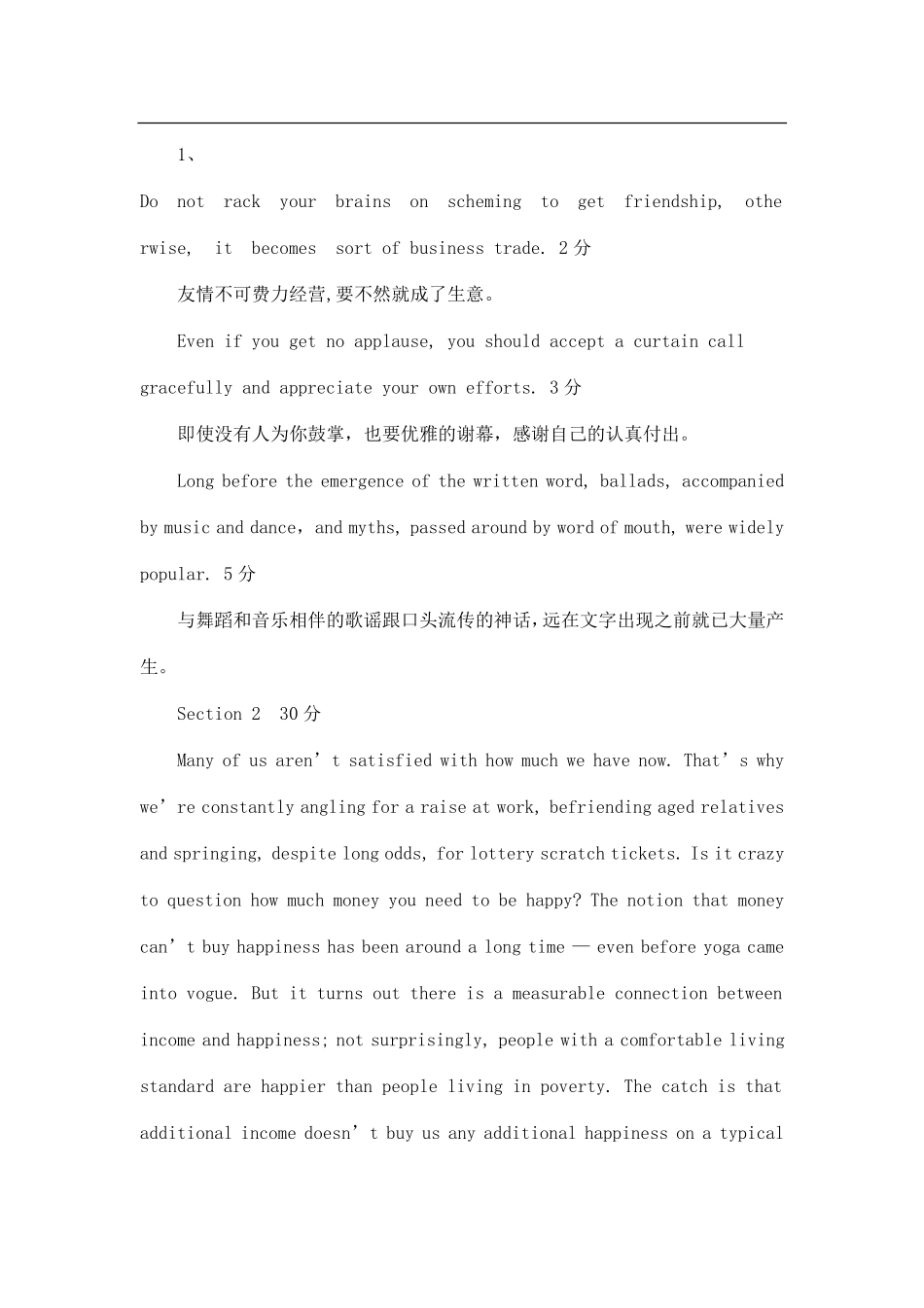 2013年广州大学842翻译与写作考研试题（回忆版）.pdf_第3页
