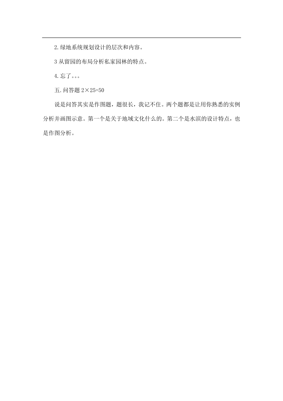 2013年海南大学344风景园林基础考研试题（回忆版）.pdf_第2页