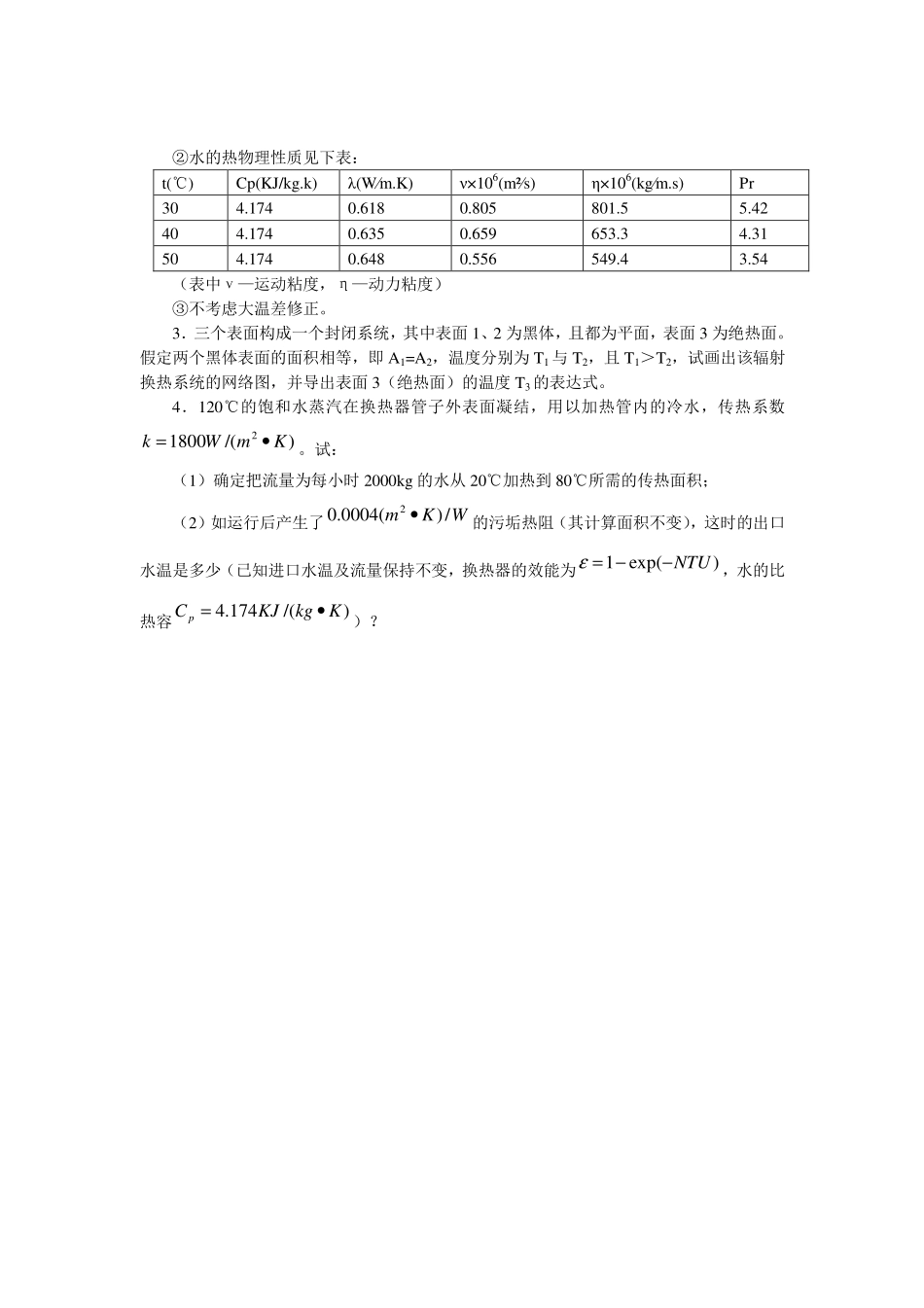2013年天津商业大学806传热学考研试题.pdf_第2页