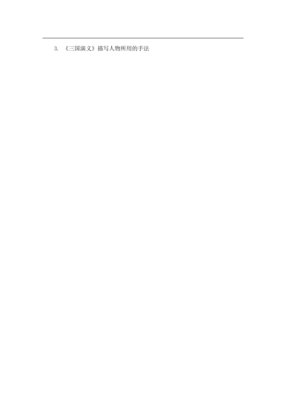 2013年天津外国语大学821中国古代文学考研试题（回忆版）.pdf_第2页