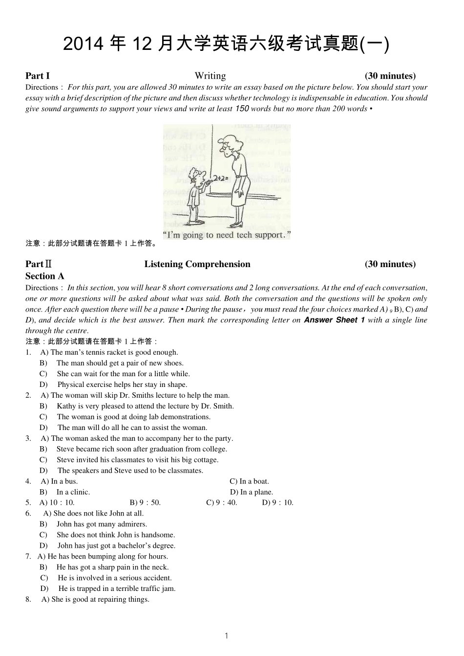 2014.12六级第1套试题.pdf_第1页