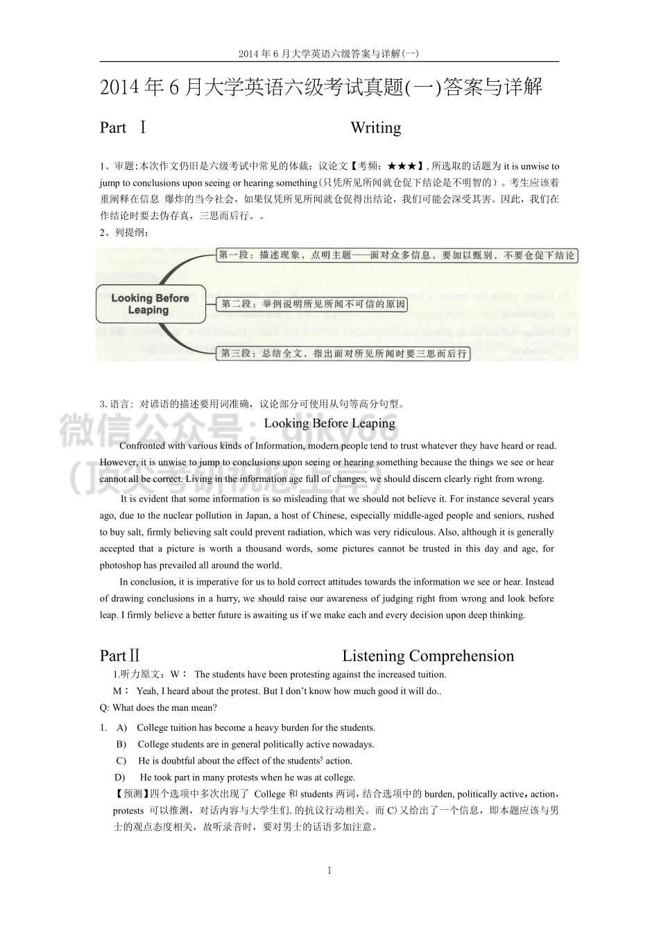 2014年6月英语六级答案解析（一）.pdf_第1页