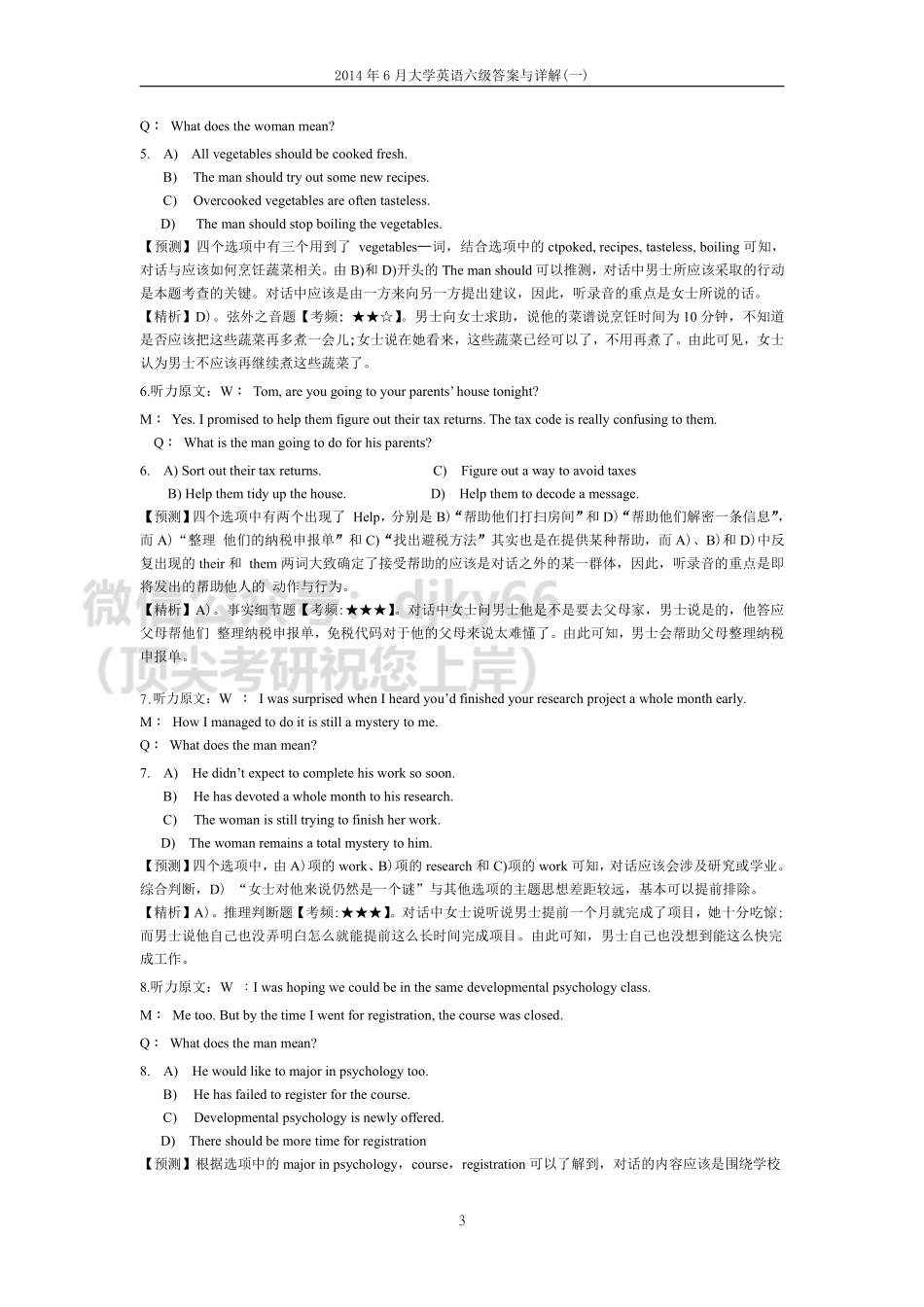 2014年6月英语六级答案解析（一）.pdf_第3页