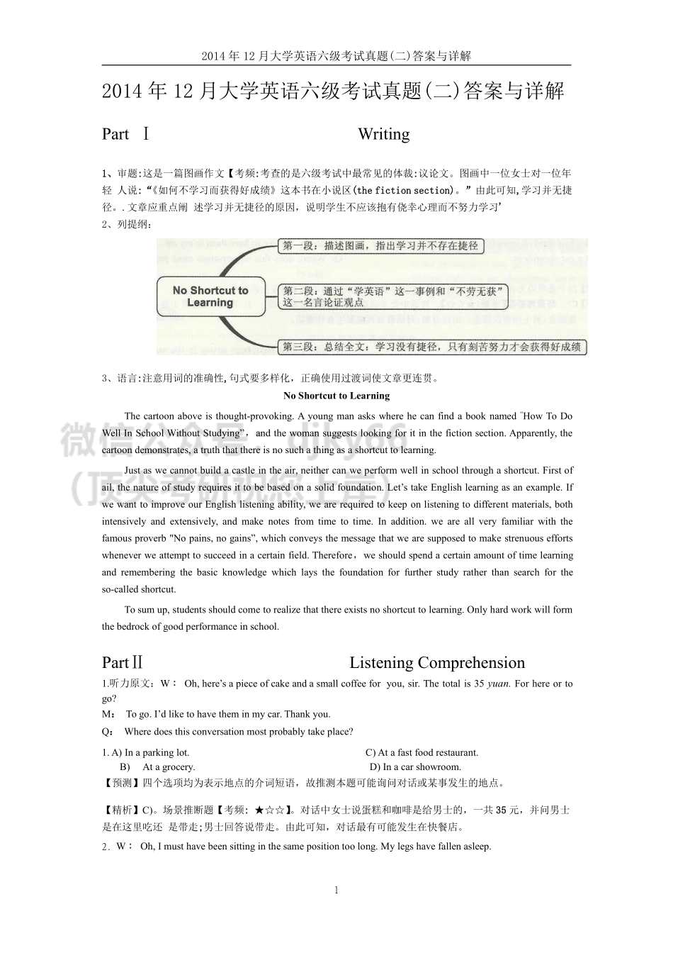 2014年12月英语六级答案解析（二）.pdf_第1页