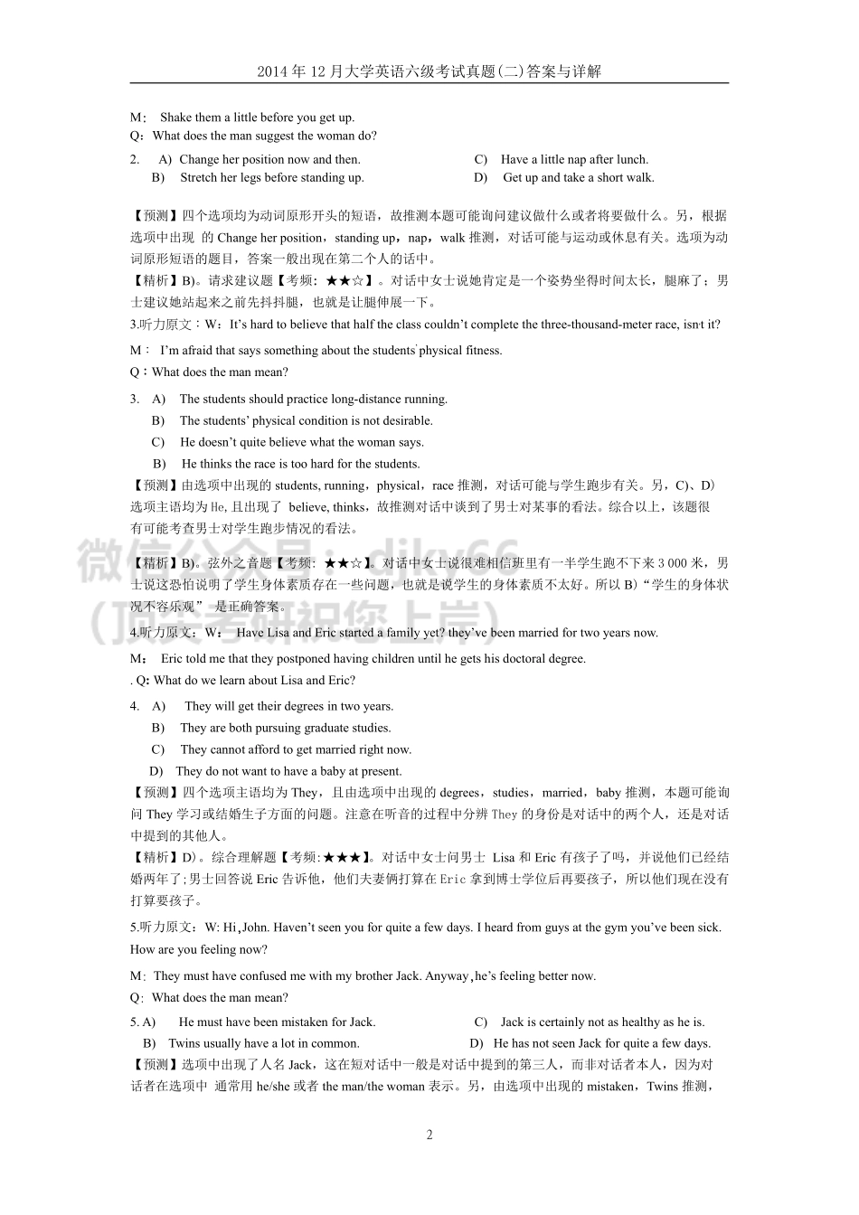 2014年12月英语六级答案解析（二）.pdf_第2页