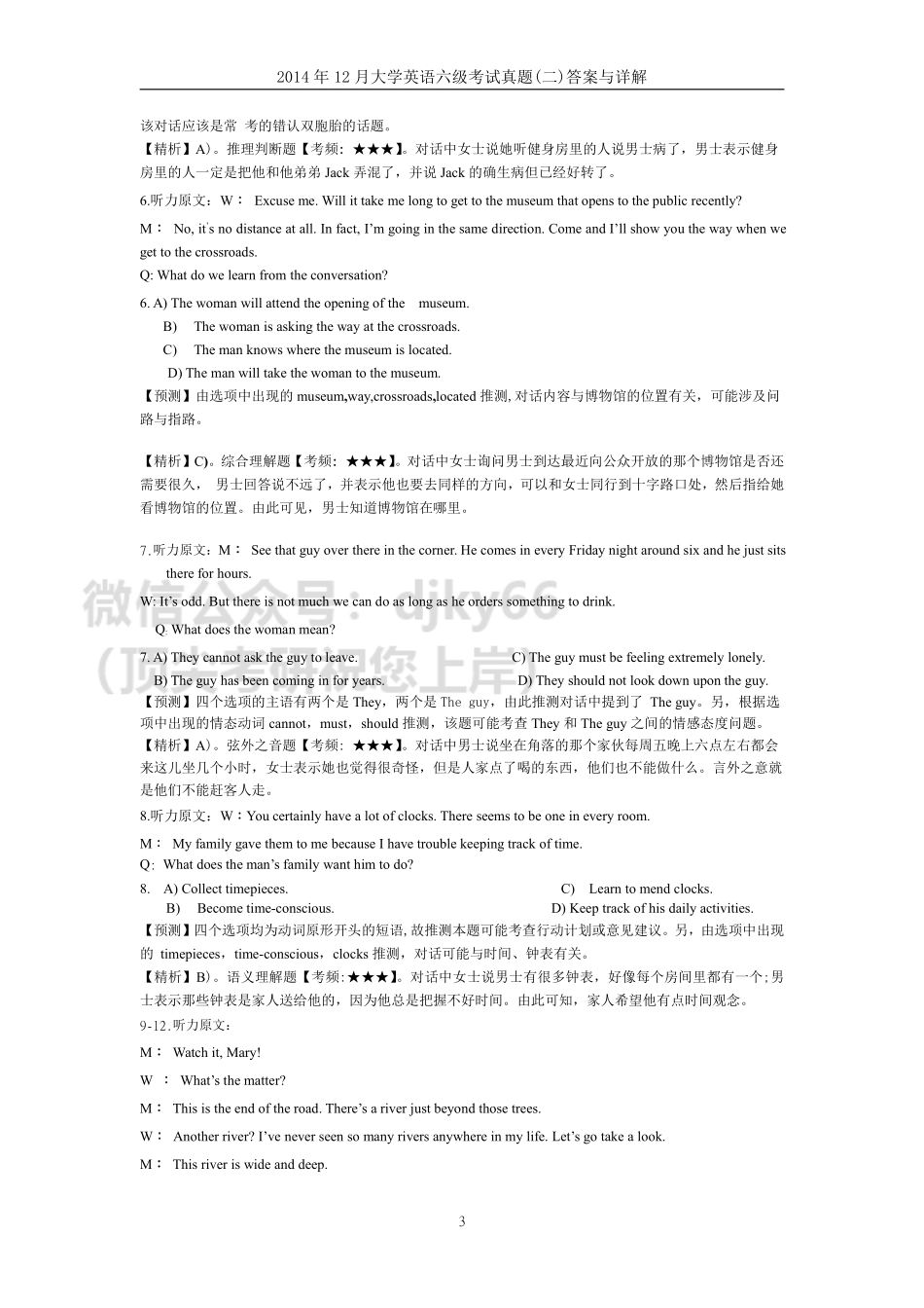 2014年12月英语六级答案解析（二）.pdf_第3页