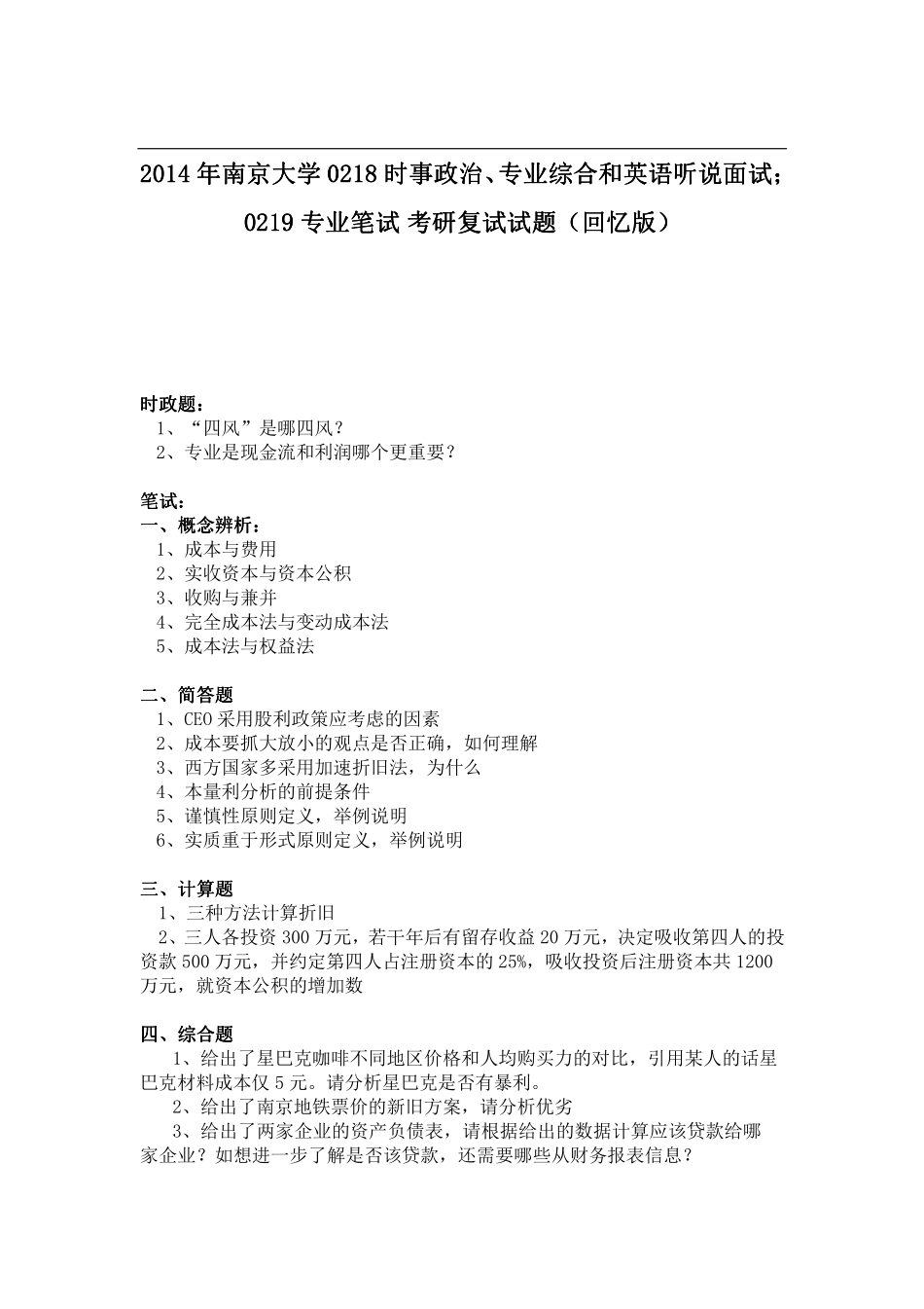 2014年南京大学0218时事政治.pdf_第1页