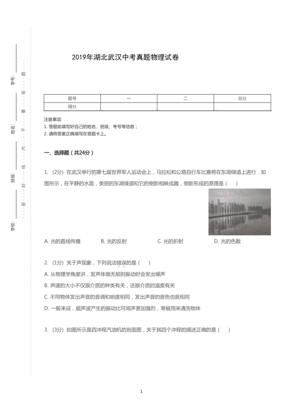 2019年湖北省武汉市中考物理试卷【01 资源网：01zykk.com】.pdf_第1页