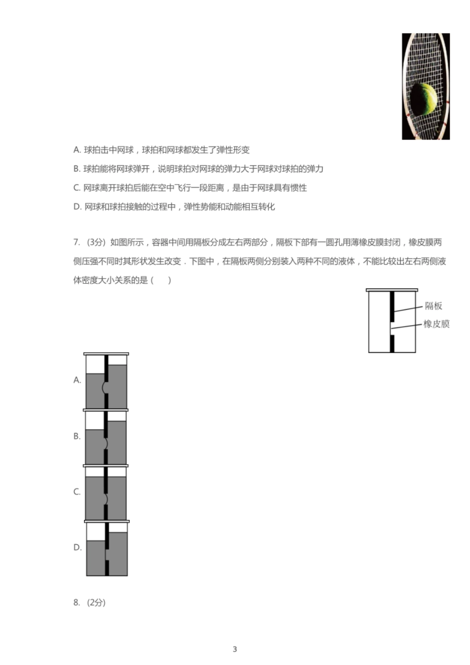 2019年湖北省武汉市中考物理试卷【01 资源网：01zykk.com】.pdf_第3页