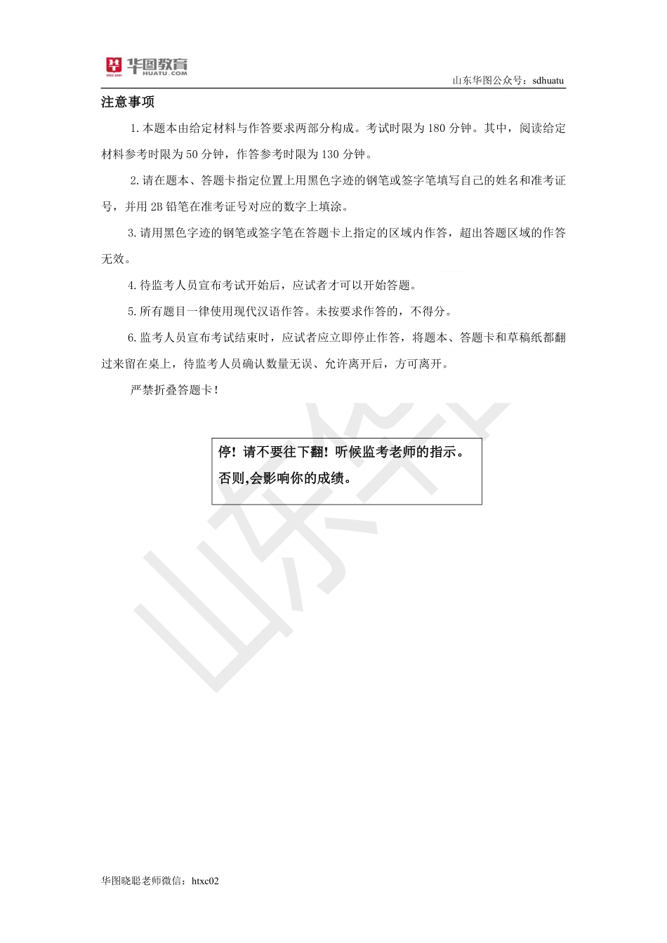 2019年山东省考《申论》模拟试卷（一）-试卷.pdf_第2页