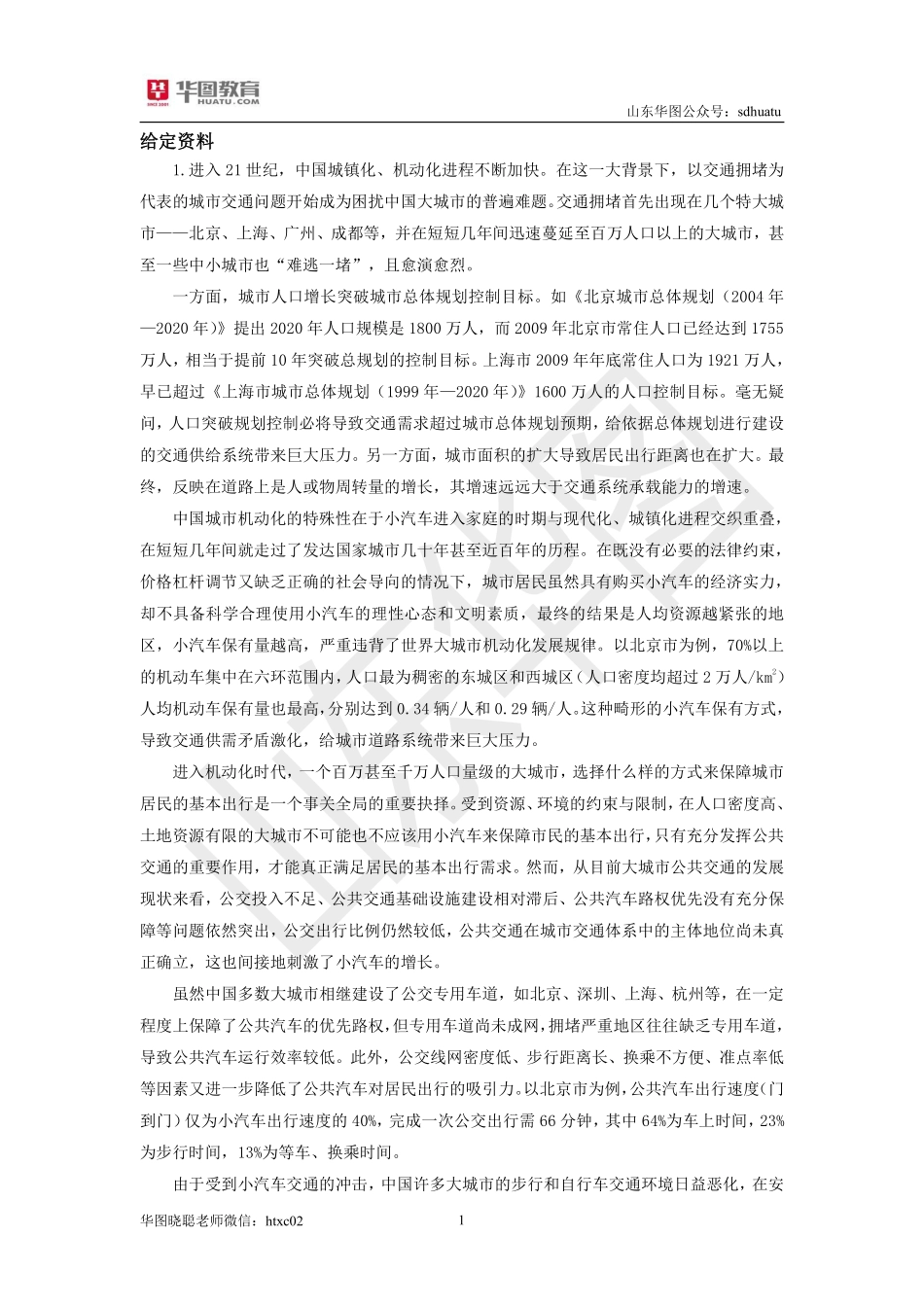 2019年山东省考《申论》模拟试卷（一）-试卷.pdf_第3页