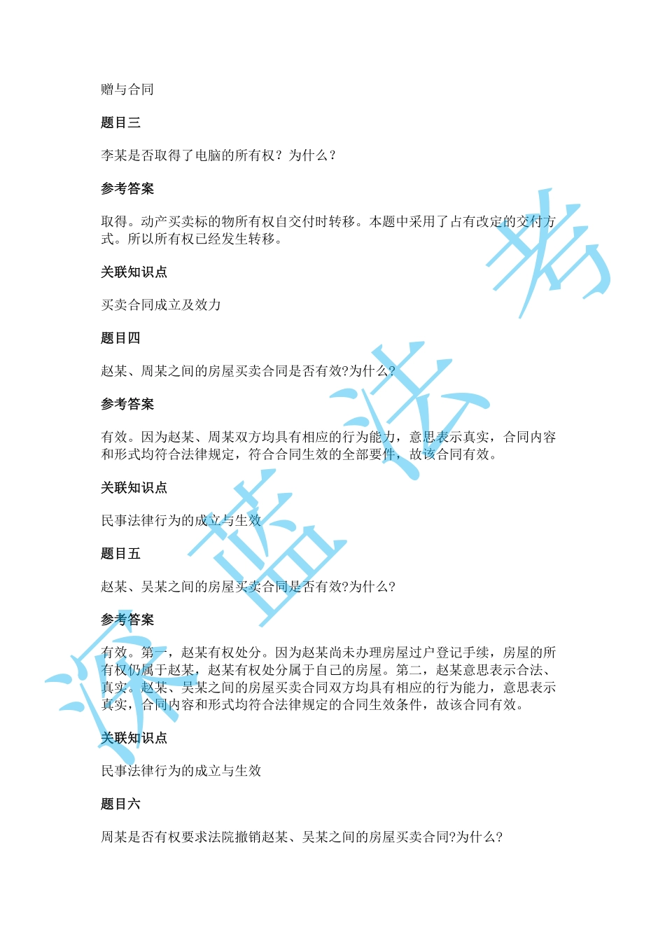 2019年主观题真题卷（考生回忆版）【题+答案】.pdf_第2页