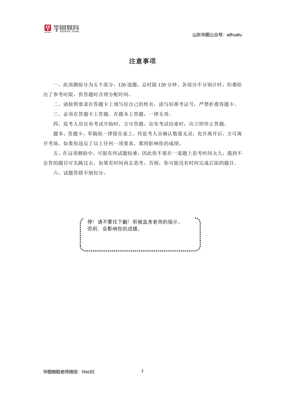2019省考行测模拟套题一题目.pdf_第2页