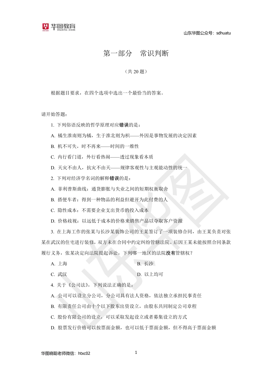 2019省考行测模拟套题一题目.pdf_第3页
