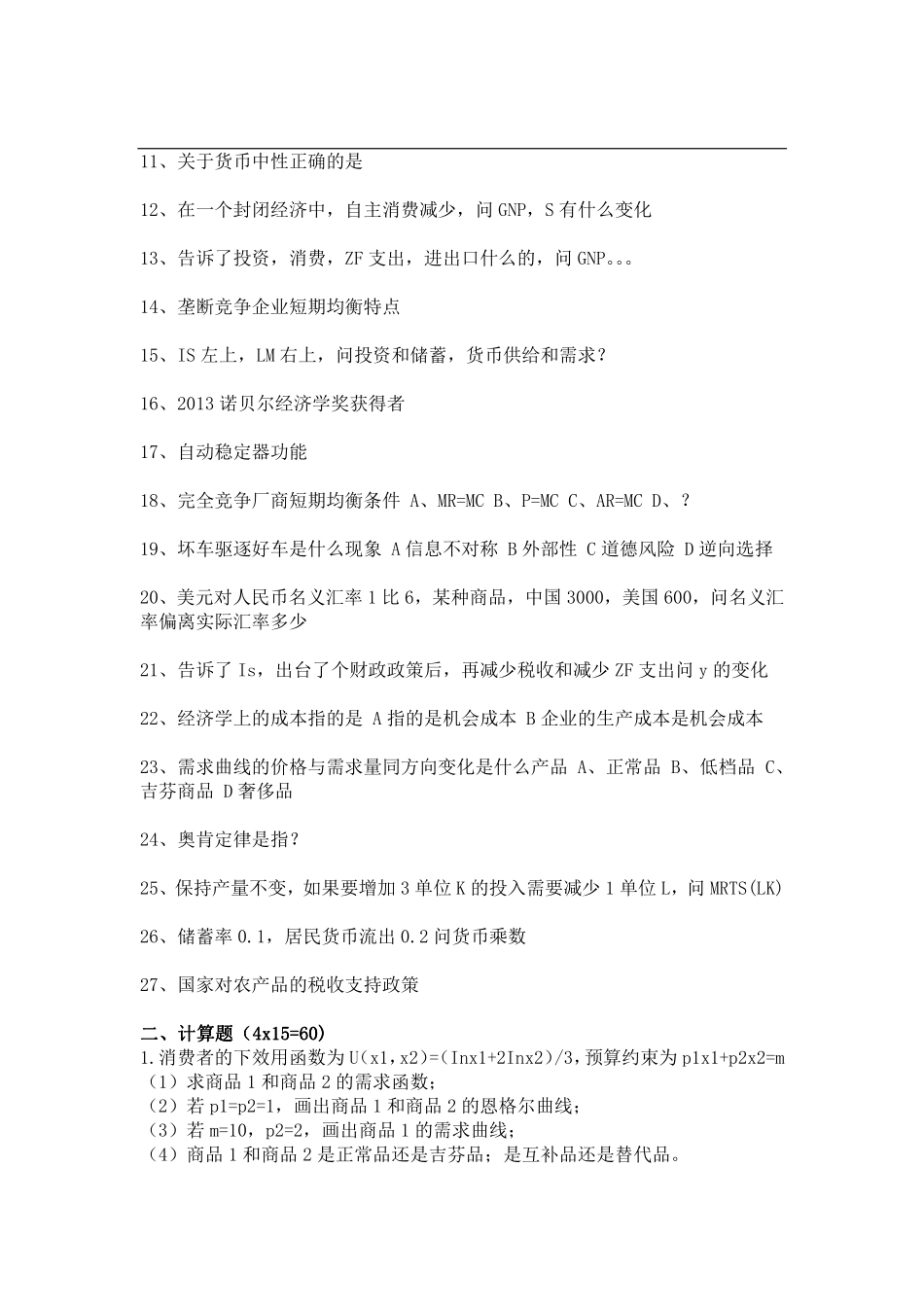 2014年同济大学817 经济学考研试题（回忆版）.pdf_第2页