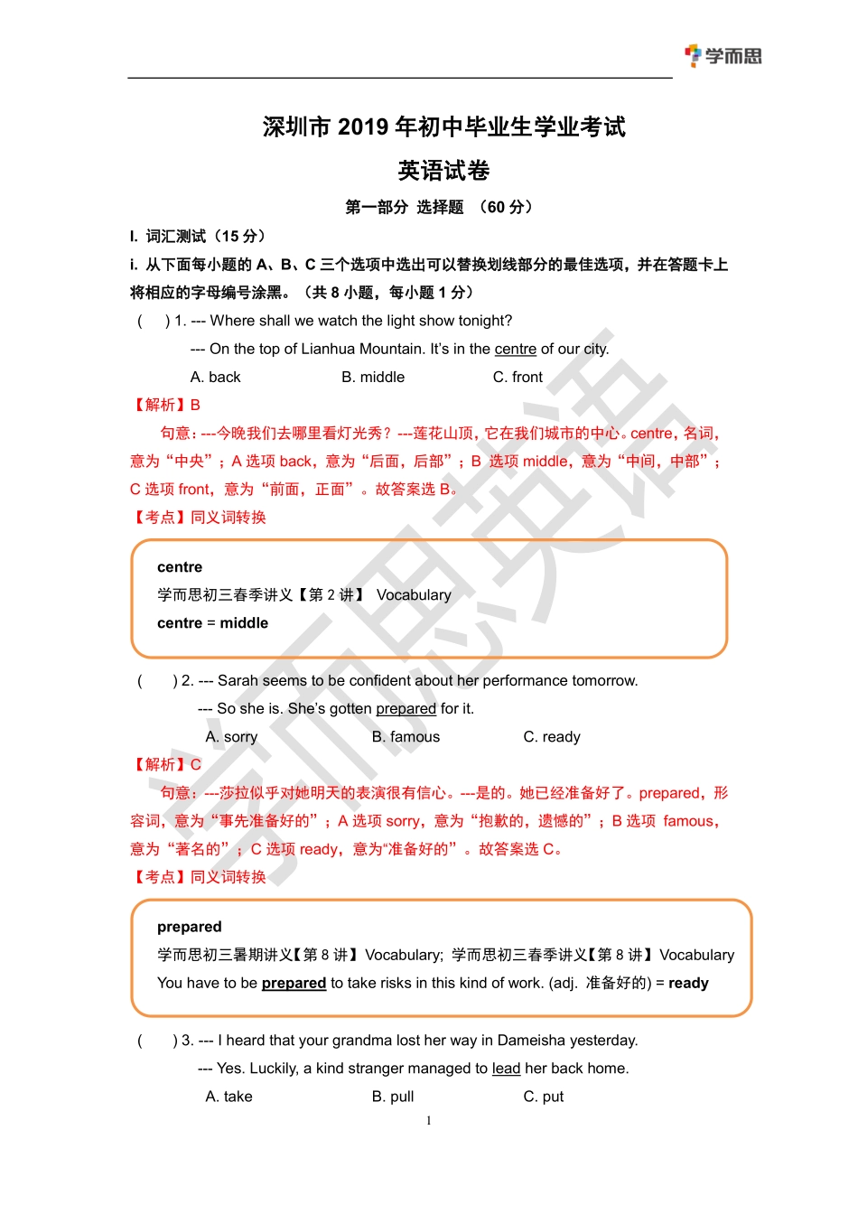 2019中考英语试卷及答案【01资源网：01zykk.com】.pdf_第1页