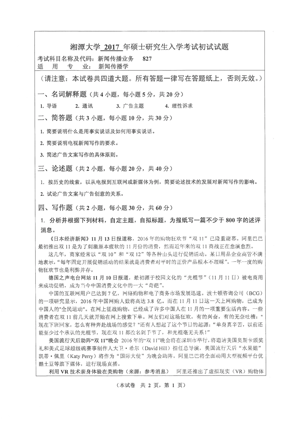 827新闻传播业务(1).pdf_第1页