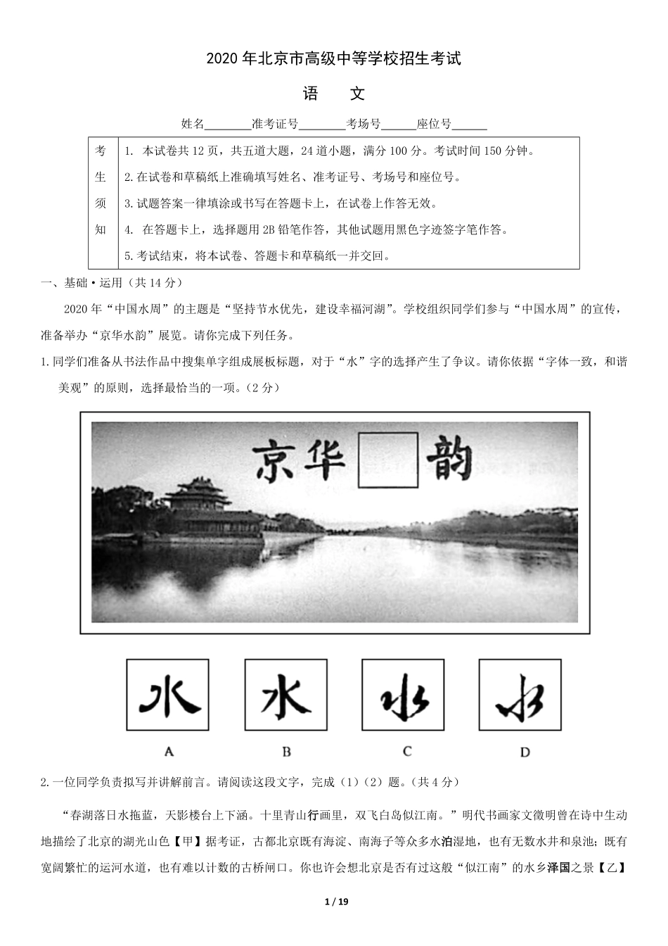 2020北京中考试题及答案【01 资源网：01zykk.com】.pdf_第1页
