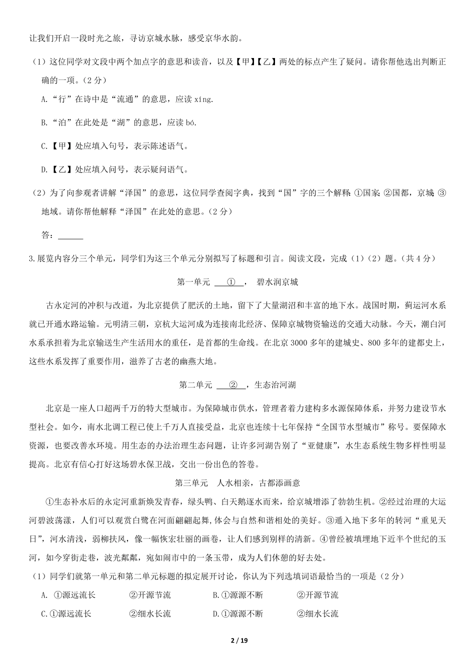 2020北京中考试题及答案【01 资源网：01zykk.com】.pdf_第2页