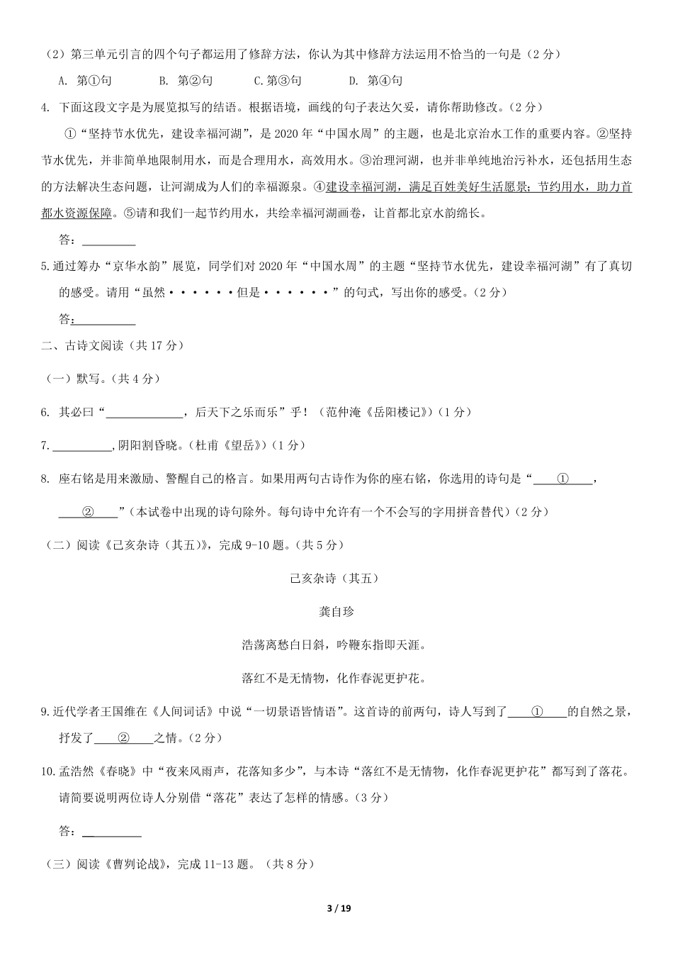 2020北京中考试题及答案【01 资源网：01zykk.com】.pdf_第3页