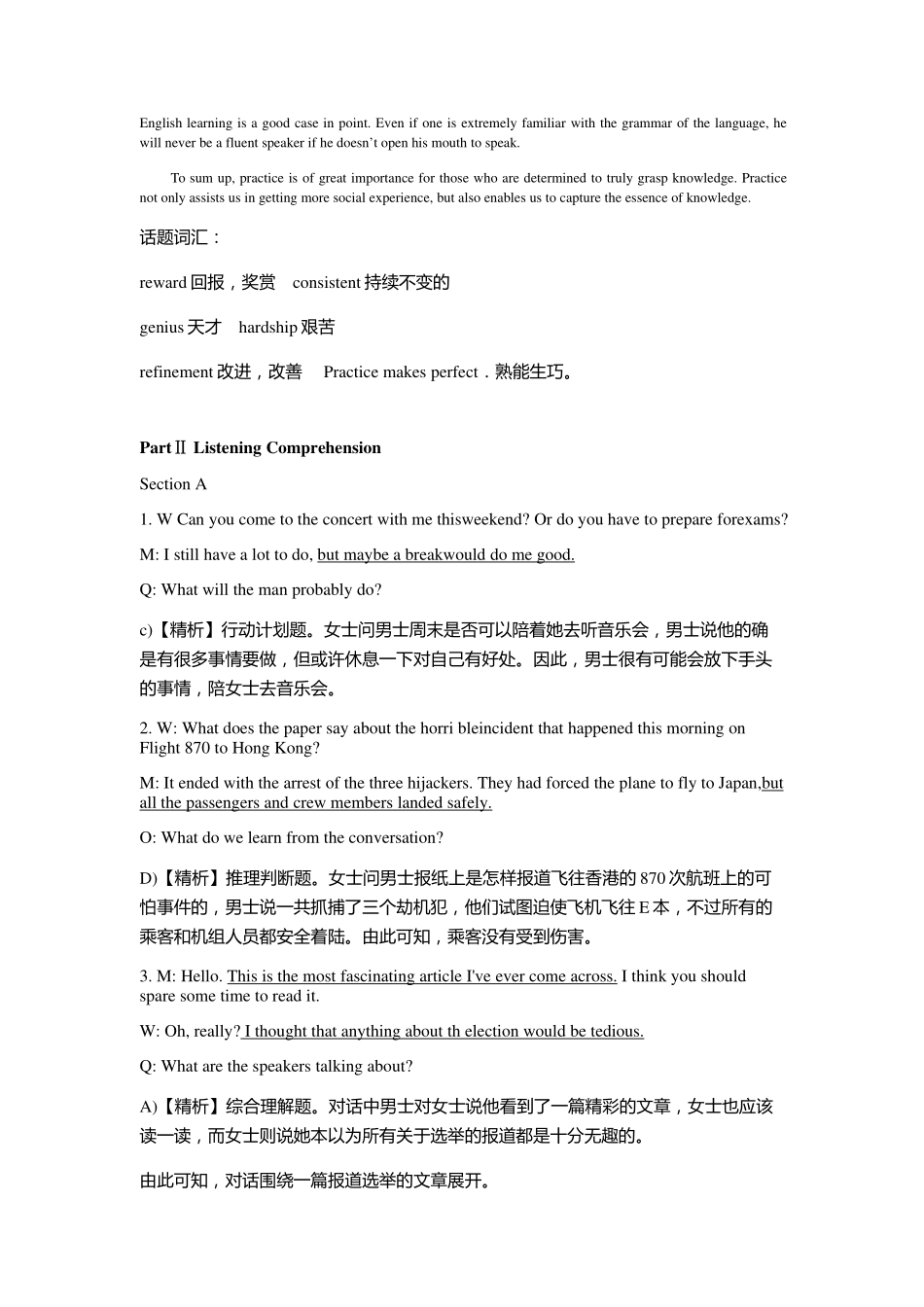 2015.06六级第1套试题解析.pdf_第2页