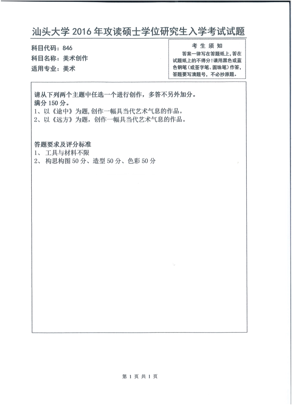 846美术创作.pdf_第1页