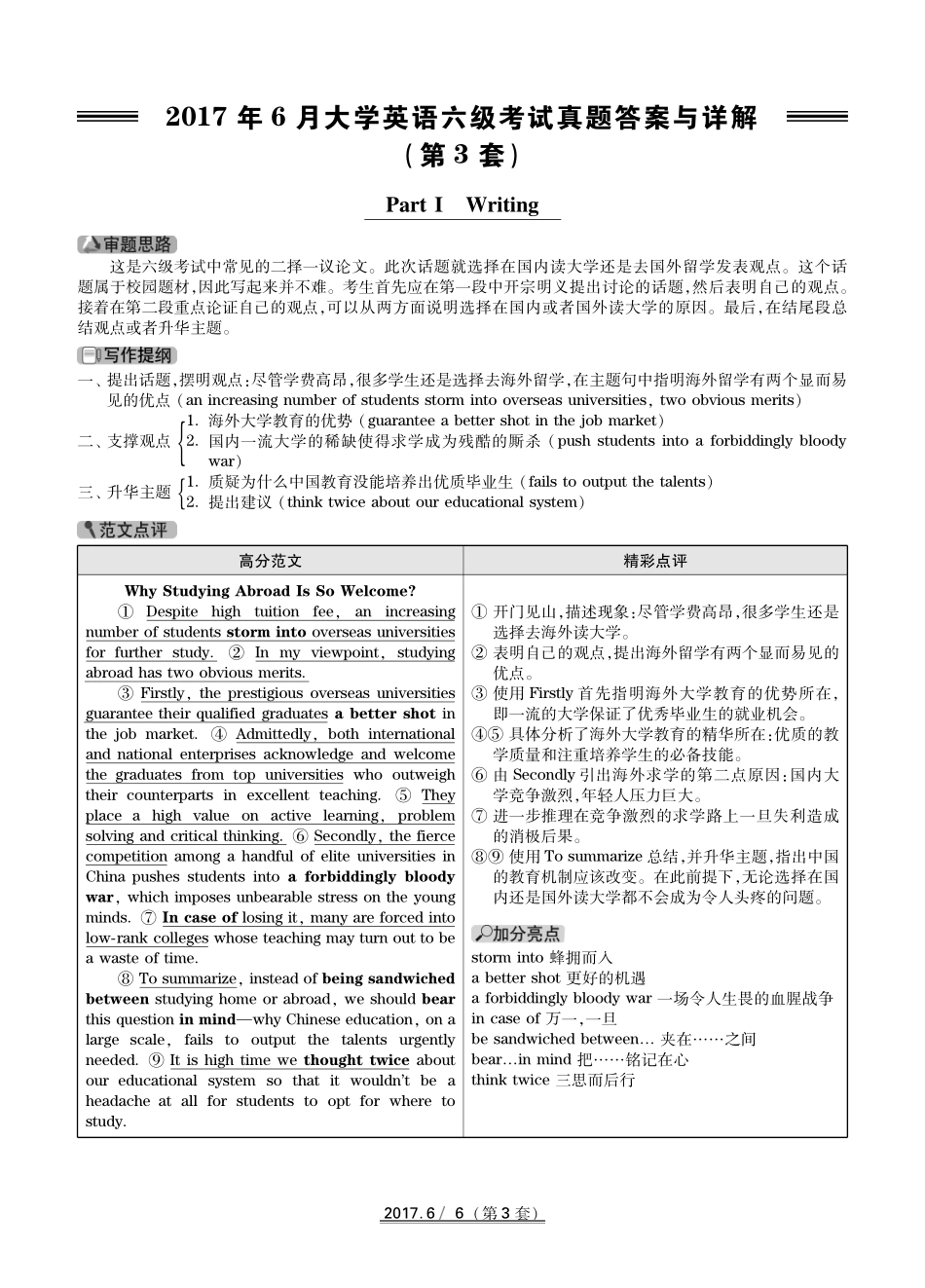 2017年6月详细解析（三）(1).pdf_第1页