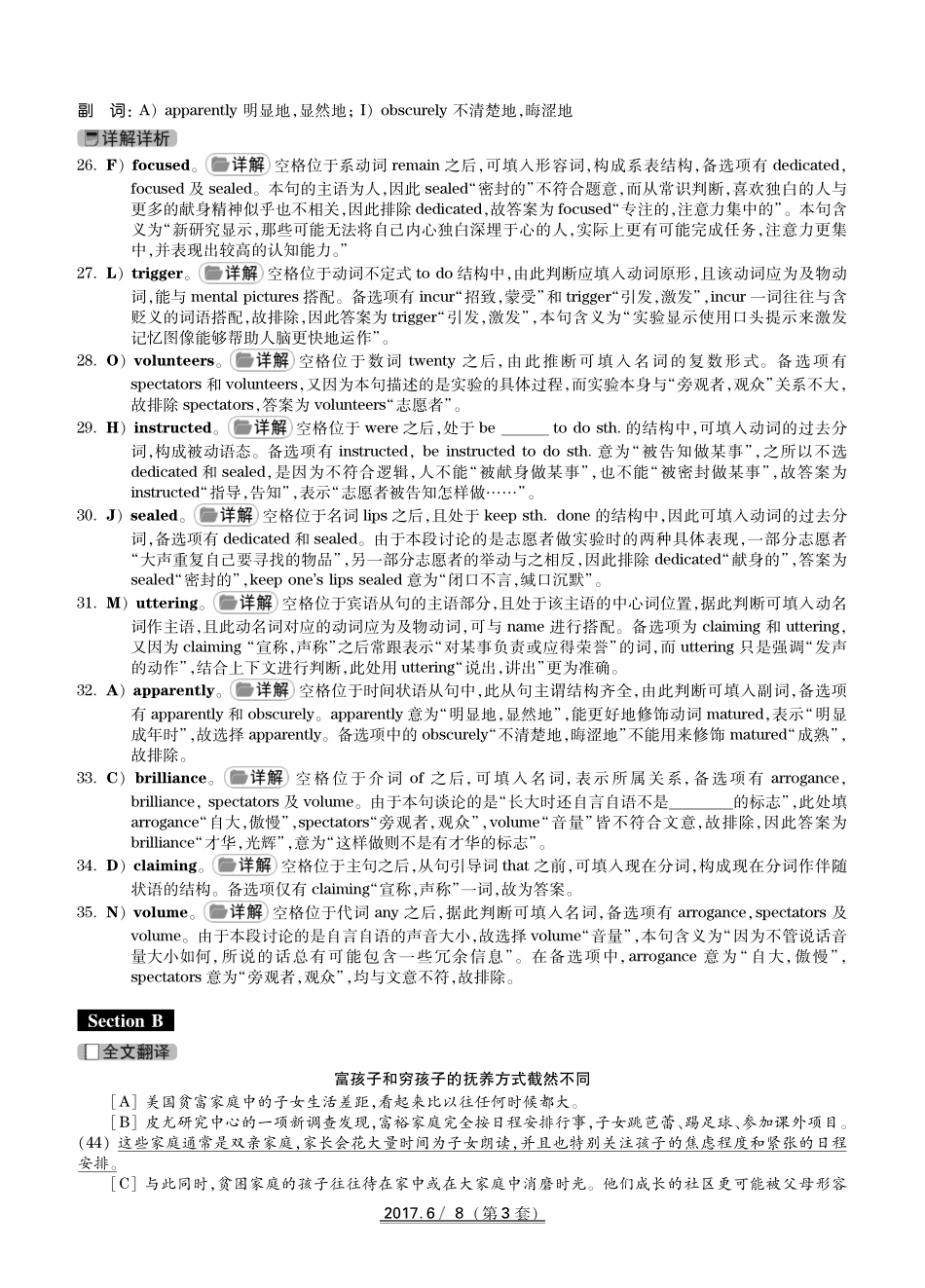 2017年6月详细解析（三）(1).pdf_第3页