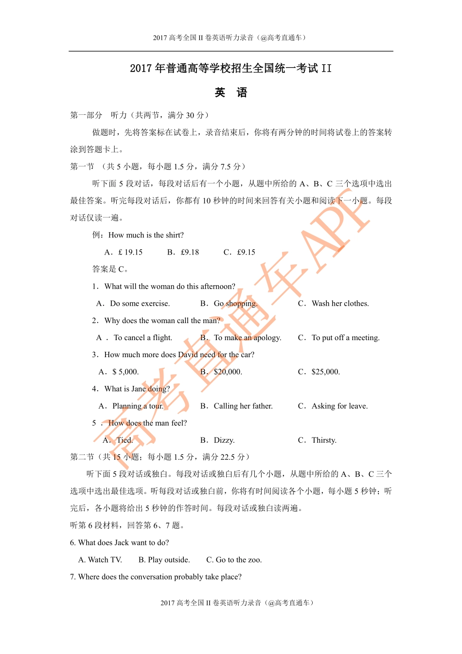2017年高考全国II英语听力.pdf_第1页