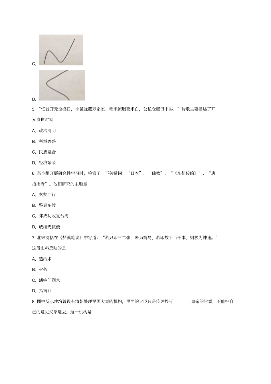 2017年深圳市中考历史试卷及答案【01资源网：01zykk.com】.pdf_第2页