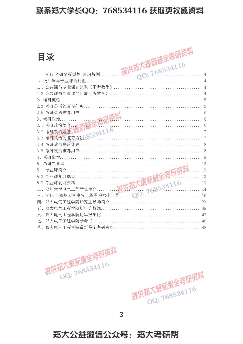 2017年郑州大学电气工程学院考研报考必备手册.pdf_第3页