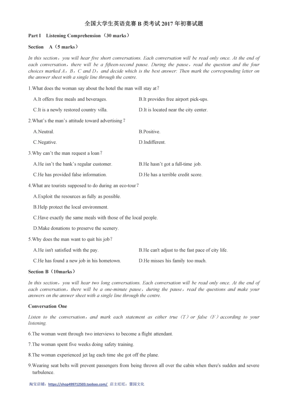 2017全国大学生英语竞赛B类初赛真题.pdf_第1页