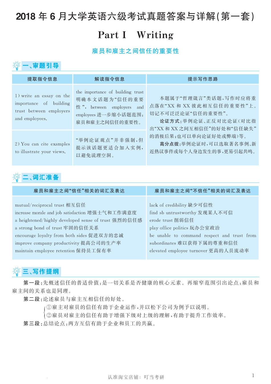 2018.06六级真题第1套答案与解析.pdf_第1页