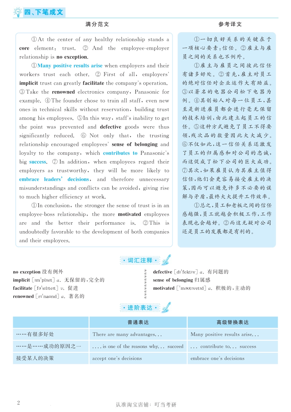 2018.06六级真题第1套答案与解析.pdf_第2页