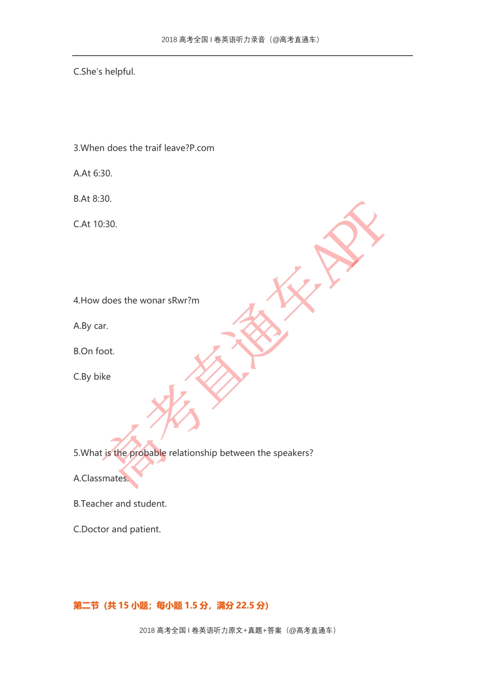 2018高考全国I卷英语听力原文+真题+答案（@高考直通车）.pdf_第2页