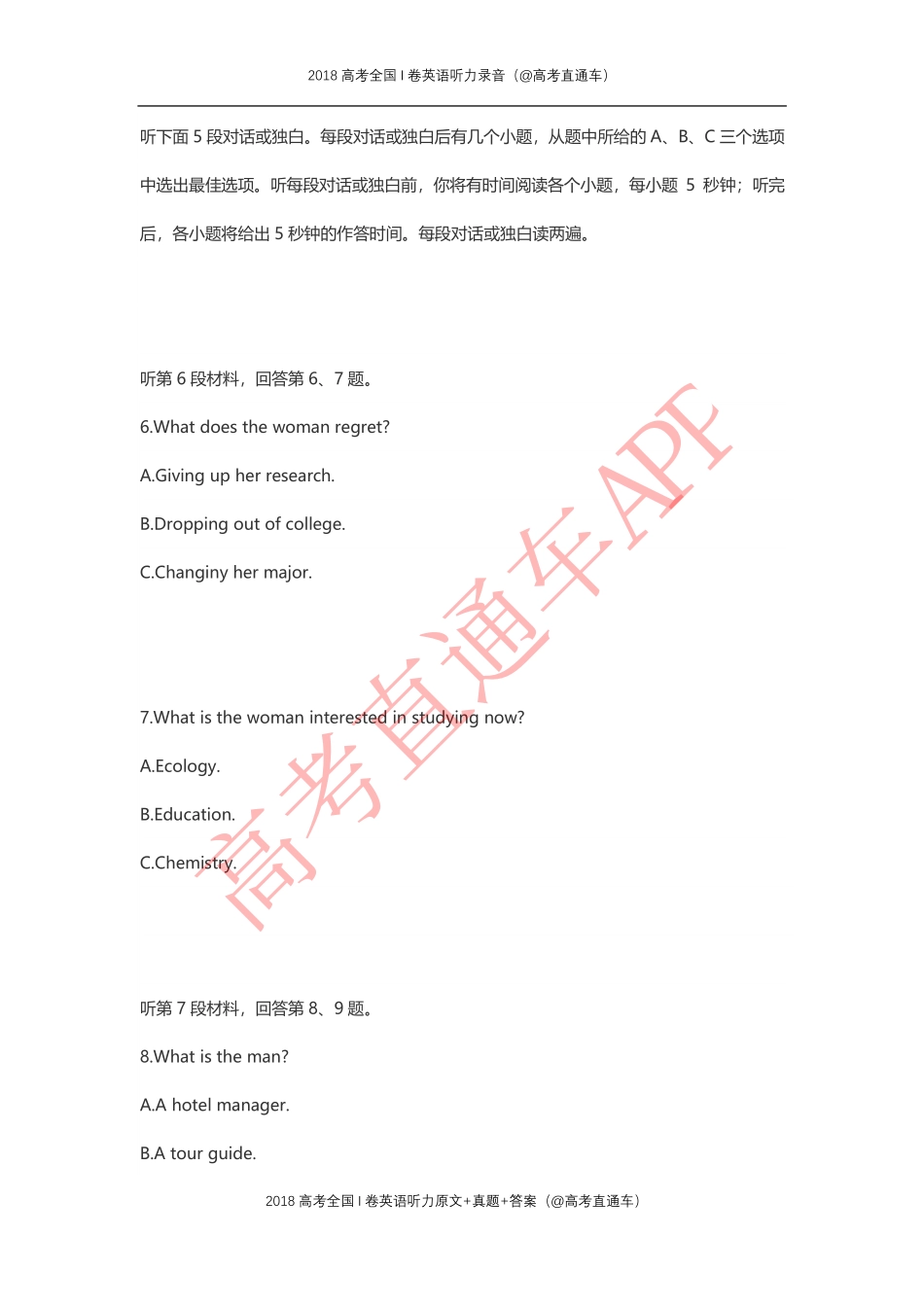 2018高考全国I卷英语听力原文+真题+答案（@高考直通车）.pdf_第3页