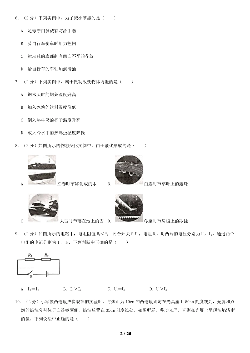 2018年北京中考物理真题及答案.pdf_第2页