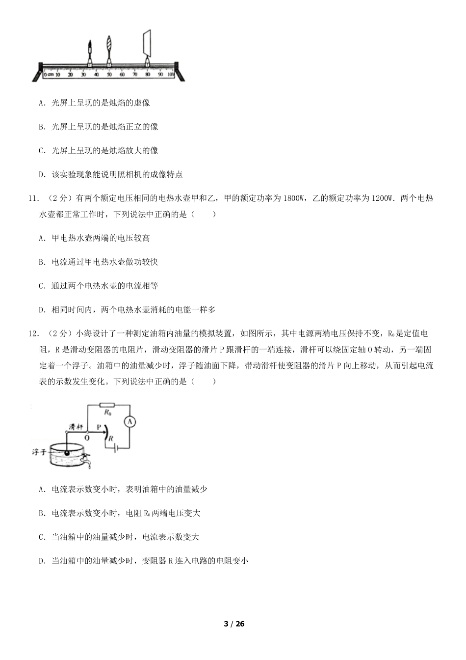 2018年北京中考物理真题及答案.pdf_第3页