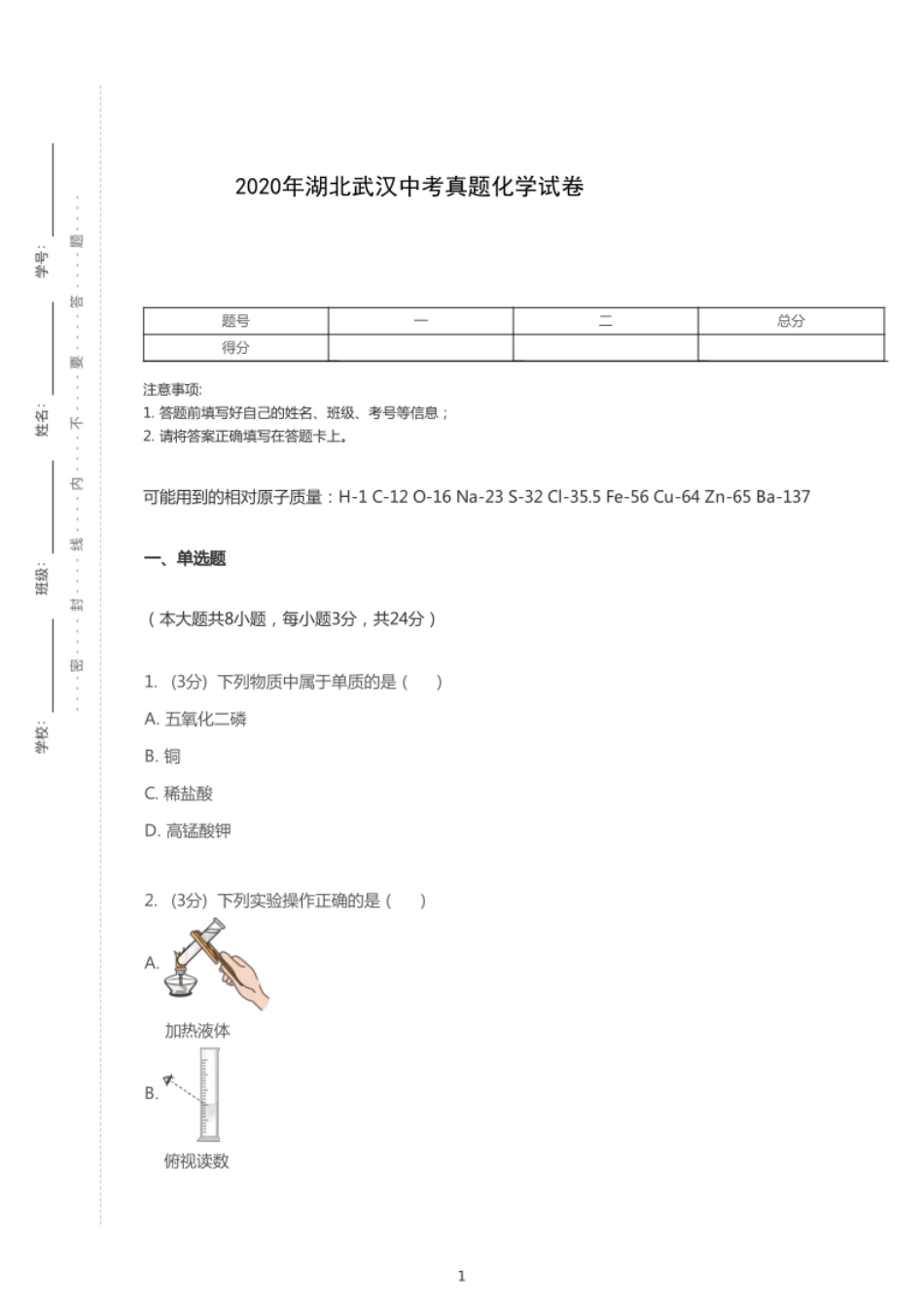 2020年湖北武汉中考化学试卷【01 资源网：01zykk.com】.pdf_第1页