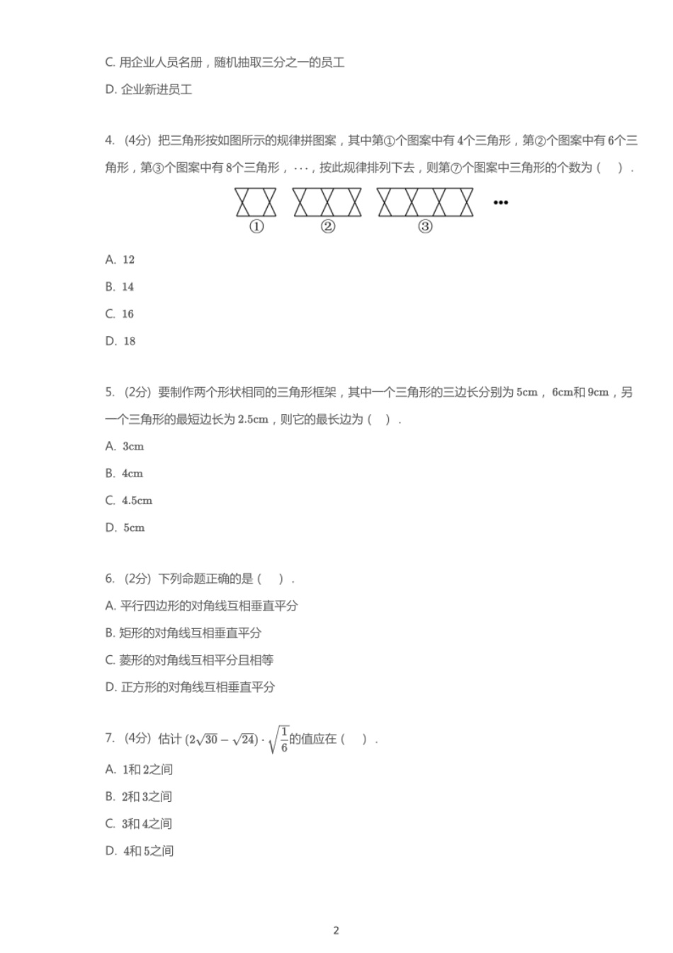2018年重庆中考数学试卷（A卷）.pdf_第2页