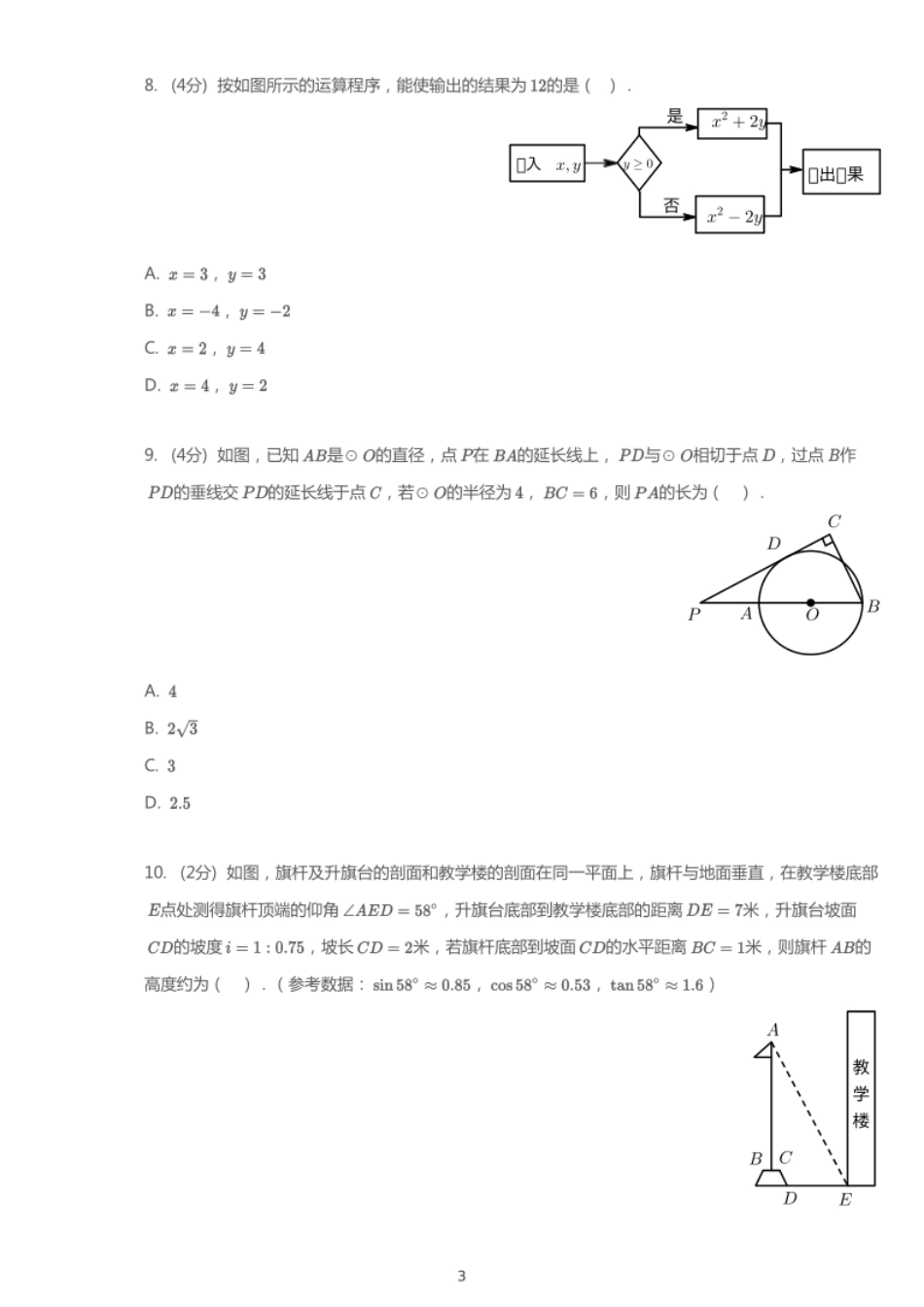 2018年重庆中考数学试卷（A卷）.pdf_第3页
