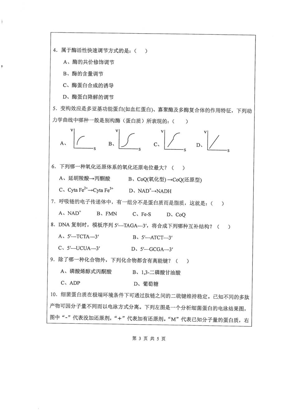858生物化学二.pdf_第3页